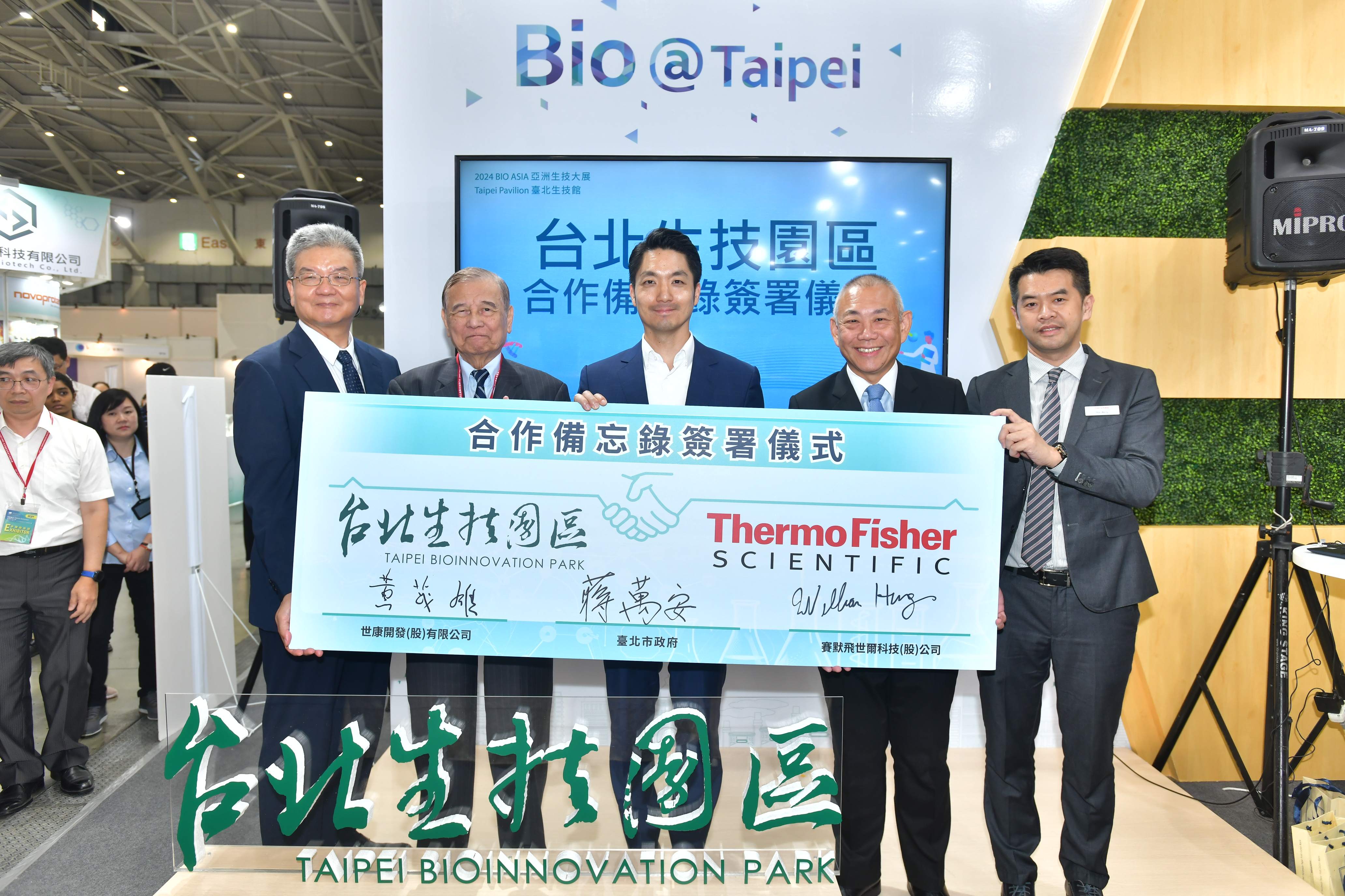 臺北市蔣萬安市長見證台北生技園區與Thermo Fisher簽署合作備忘