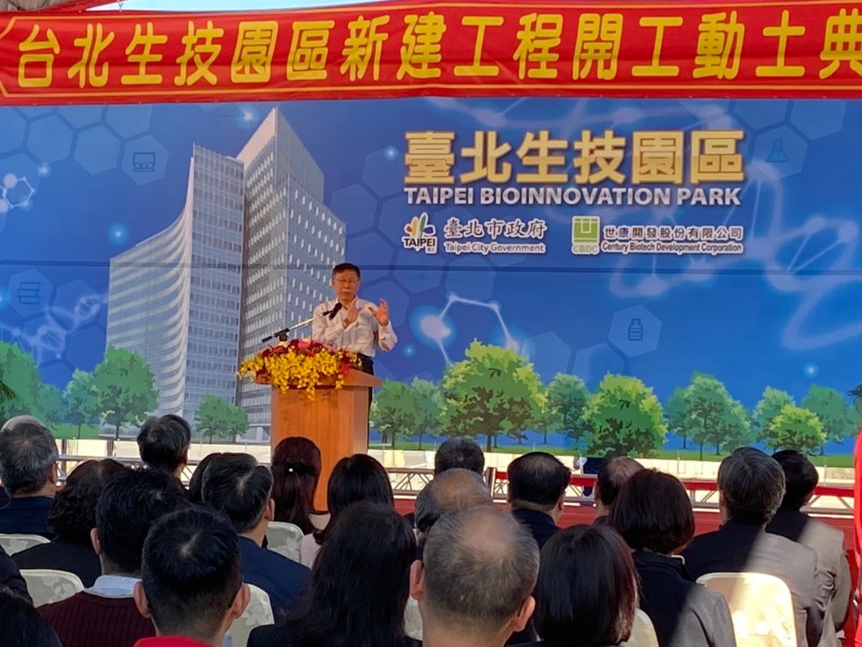 Taipei City Mayor Ko Wen-Je Attends Groundbreaking Ceremony of Nangang Biotech Cluster BOT Project